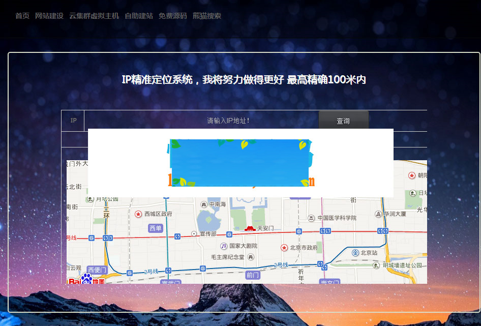 IP地址精准定位系统PHP源码插图