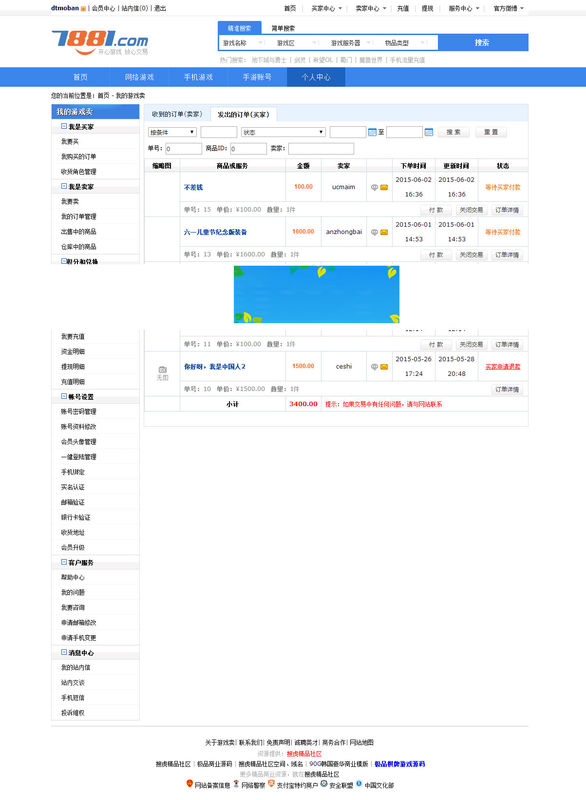 PHP仿7881游戏交易平台全开源版无任何限制插图1