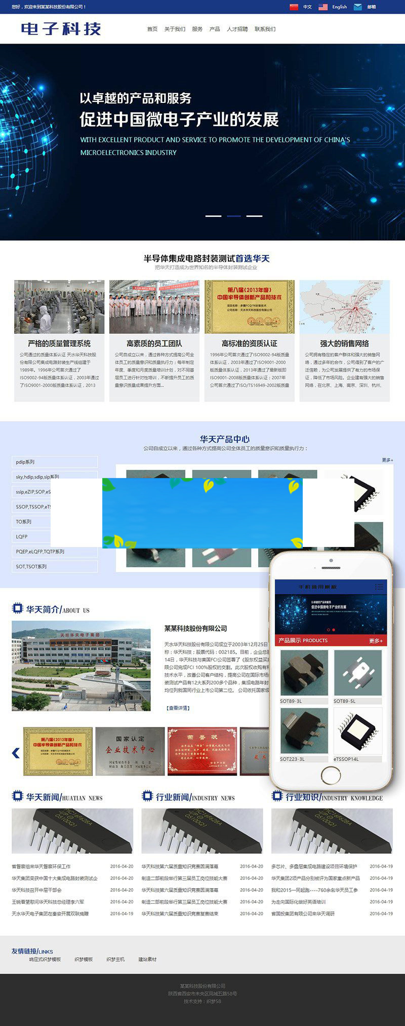 织梦dedecms中英双语电子科技企业网站模板(带手机端)插图