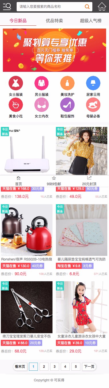 2018最新推券客cmsv2.2授权版PC+WAP手机端插图1