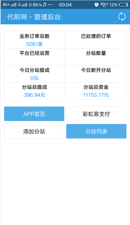 71彩虹代刷App破解授权源码附带类库插图