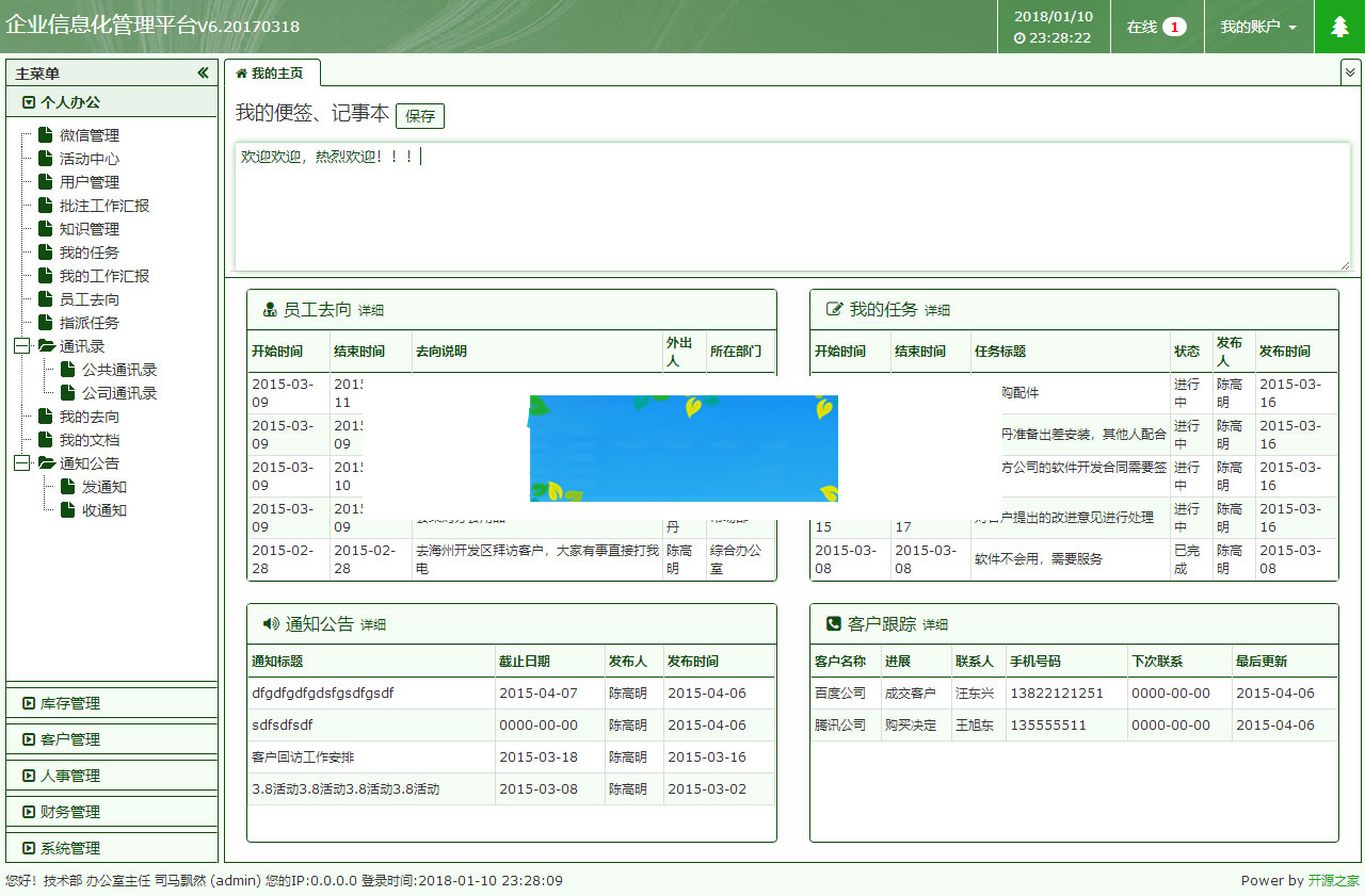 Thinkphp+BJUI前端框架通用企业信息管理OA办公后台系统源码插图1