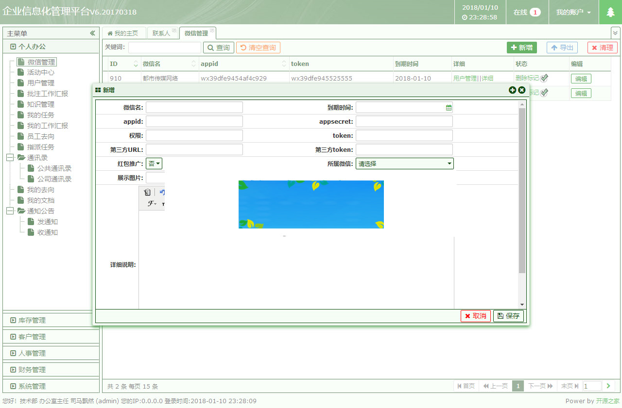 Thinkphp+BJUI前端框架通用企业信息管理OA办公后台系统源码插图2