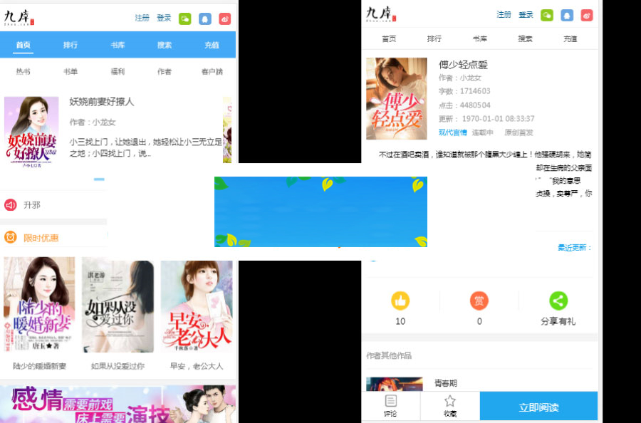 仿九库文学网小说网站源码+支付接口+WAP火车头采集插图1