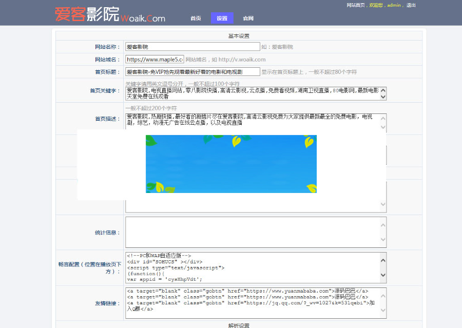 爱客影院完全解密版附送十条解析接口PHP在线电影网站源码插图2