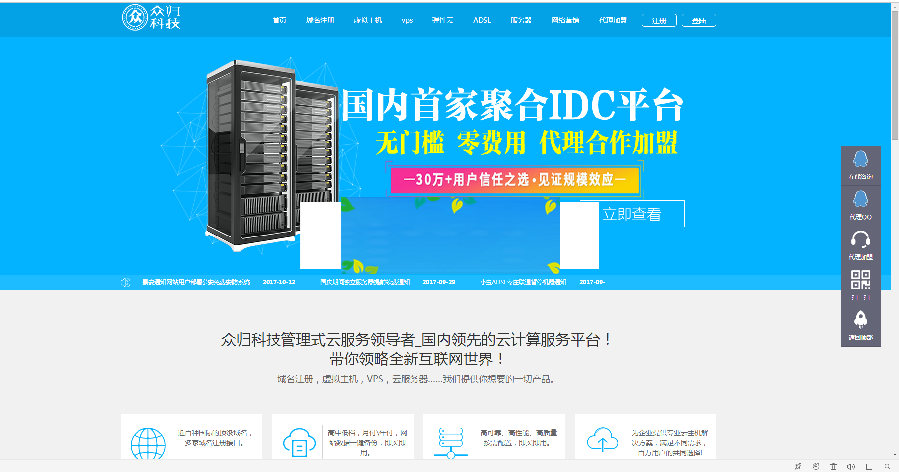 PHP多平台云主机聚合IDC免费代理整合平台网站源码插图