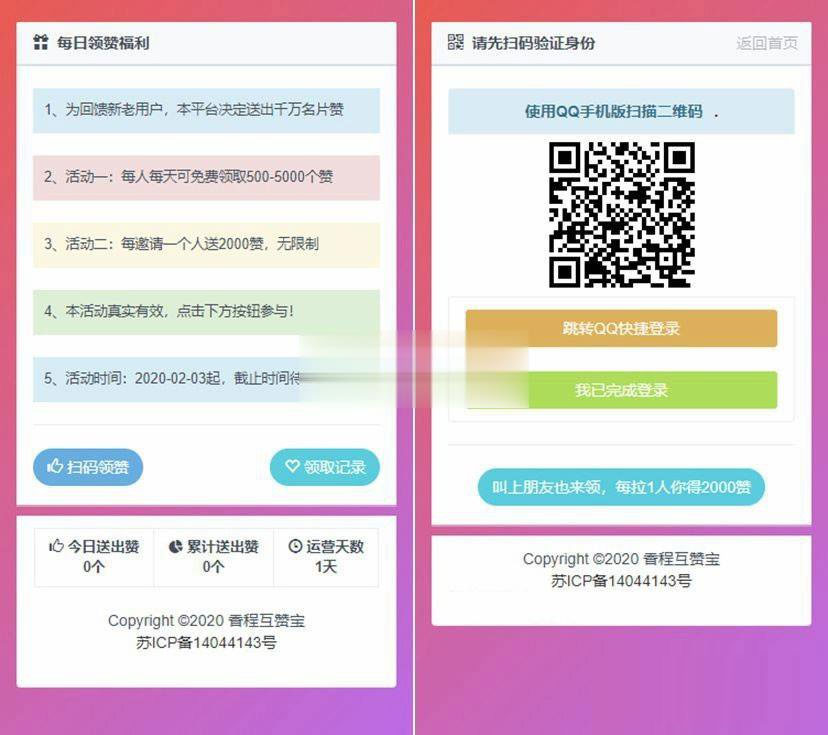 PHP互赞系统源码香程互赞宝程序免授权插图