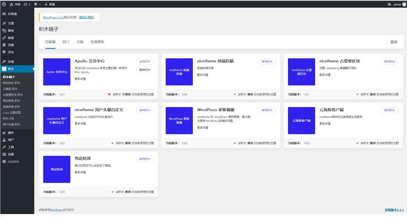 WordPress自适应个人博客主题Cosy3.1.3全开源无加密+积木部分插件插图1