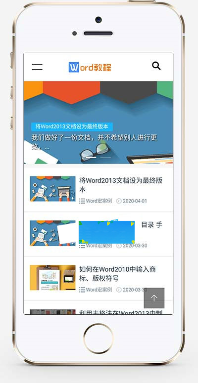 织梦dedecms响应式word教程电脑办公软件教程资源网站模板(自适应手机移动端)插图1