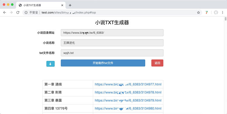 PHP在线小说TXT生成器源码无需数据库插图