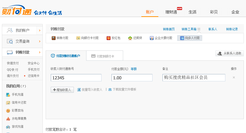 PHP支付宝+财付通免签约即时到帐接口源码插图2