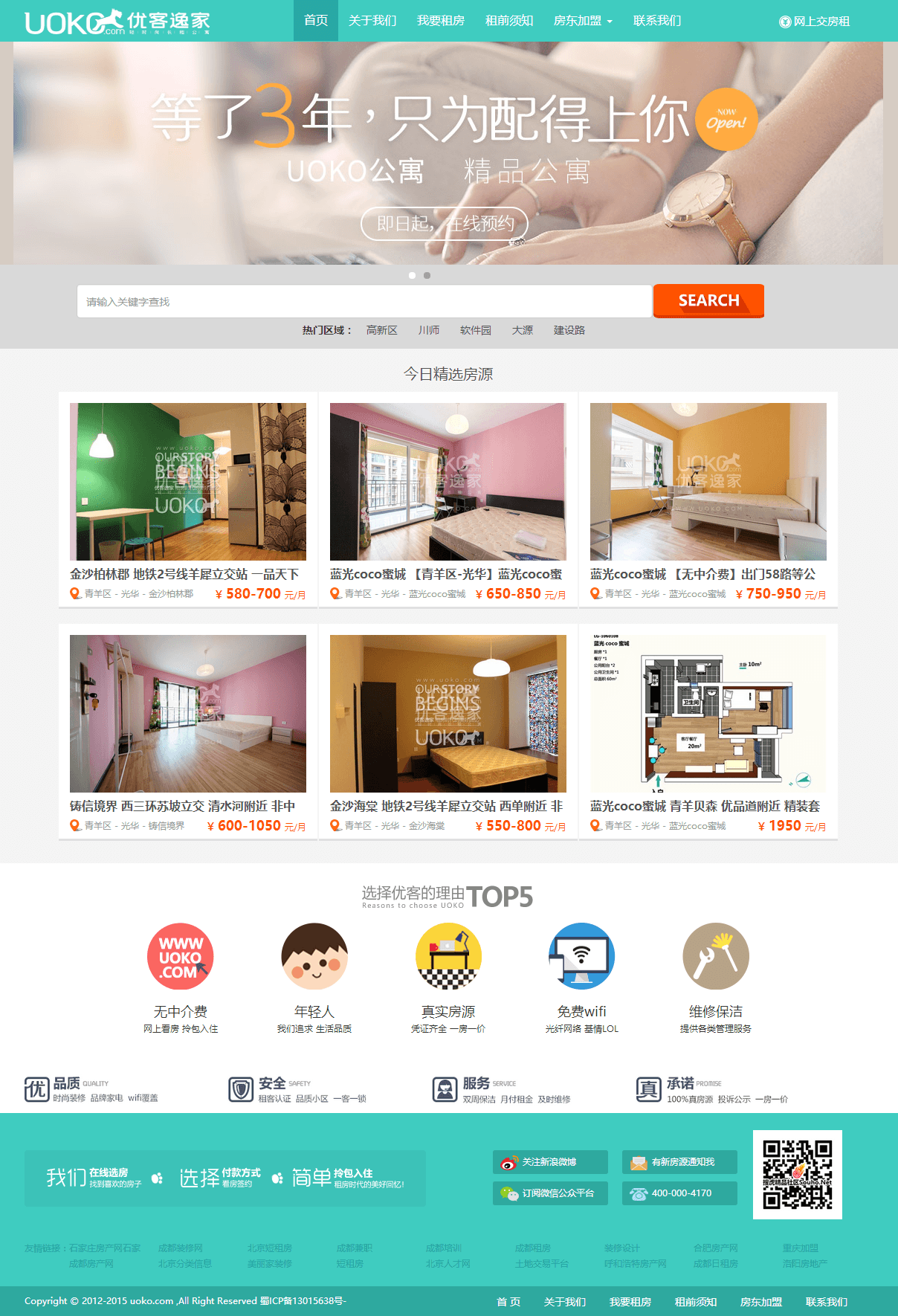 织梦dedecms仿优客逸家租房网整站源码插图