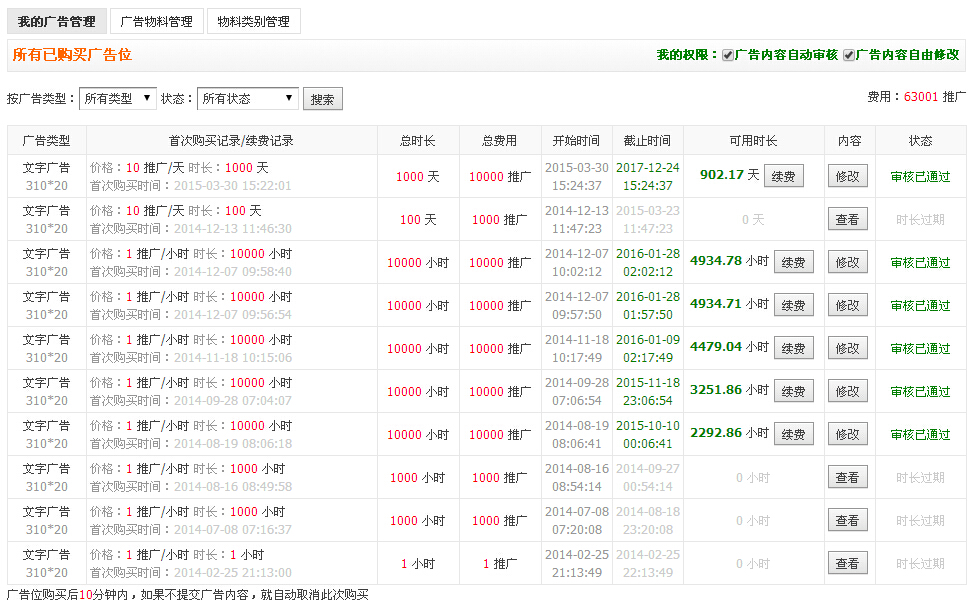 Discuzx3.2插件it618自助广告系统v2.5GBKUTF8插图1