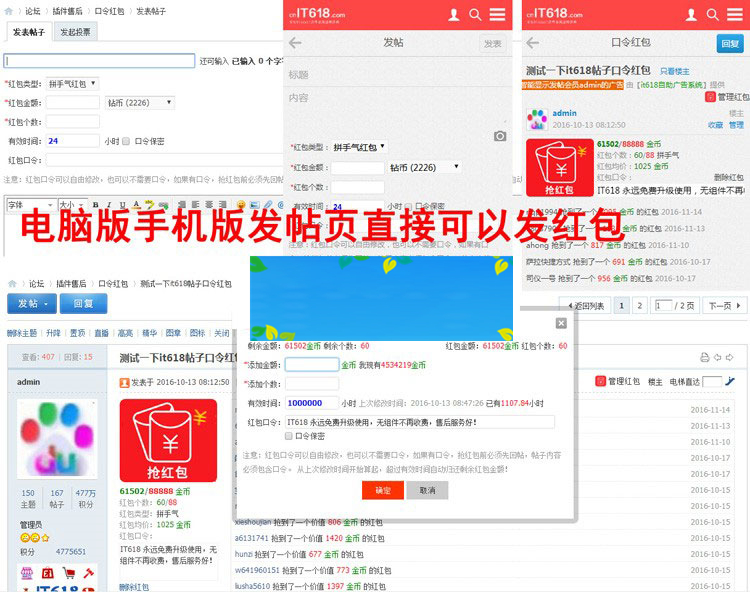 Discuzx3.3商业插件it618帖子口令红包v1.6插图
