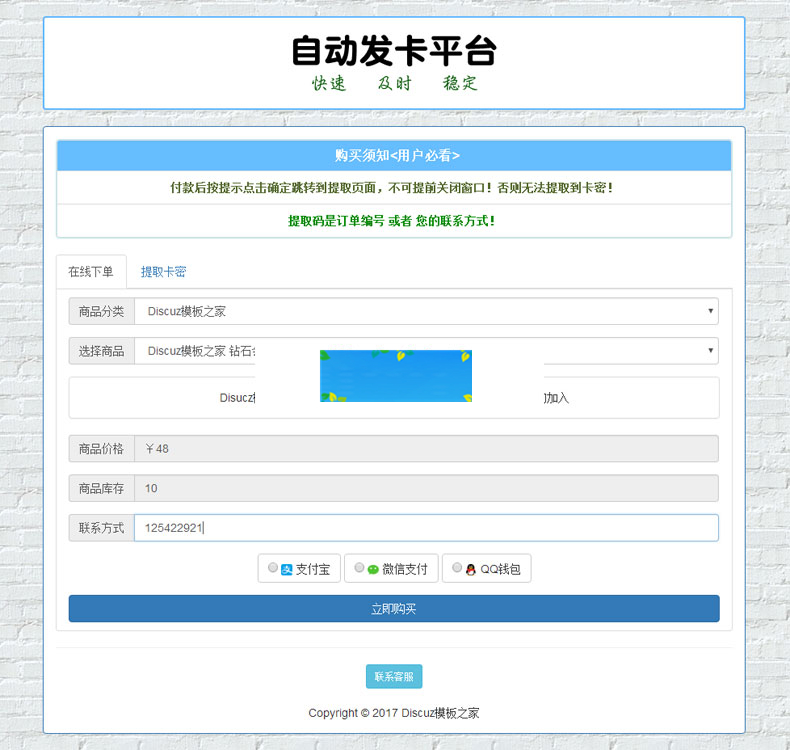 2018版PHP自动发平台源码(加固型)ABC接口+码支付接口(完全开源)插图1