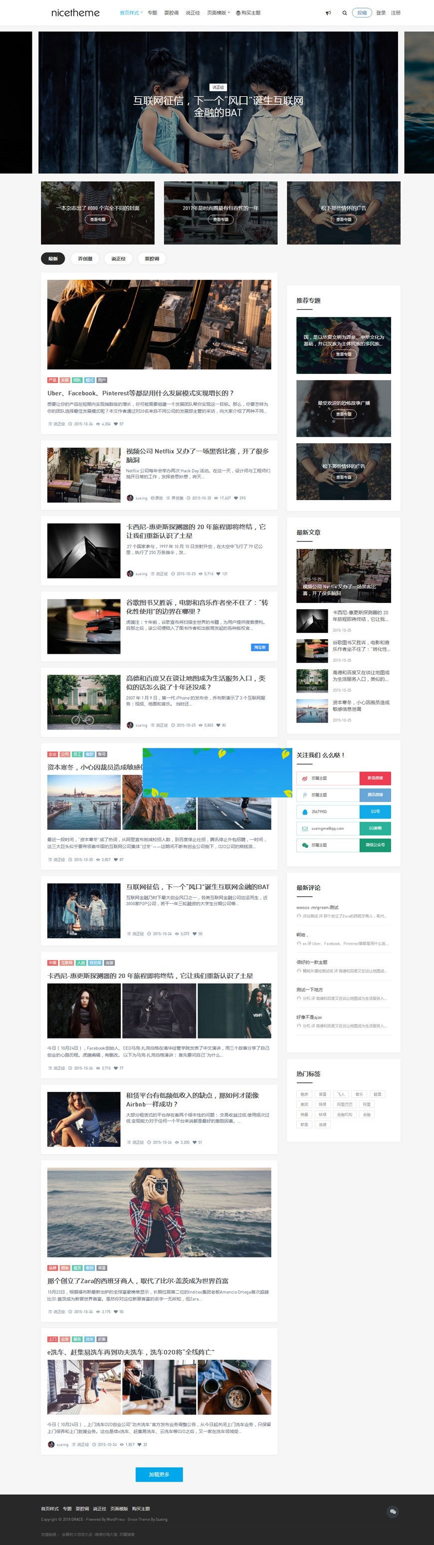 WordPress苏醒Grace8.0主题模板WP自适应自媒体极客主题模板源码插图2