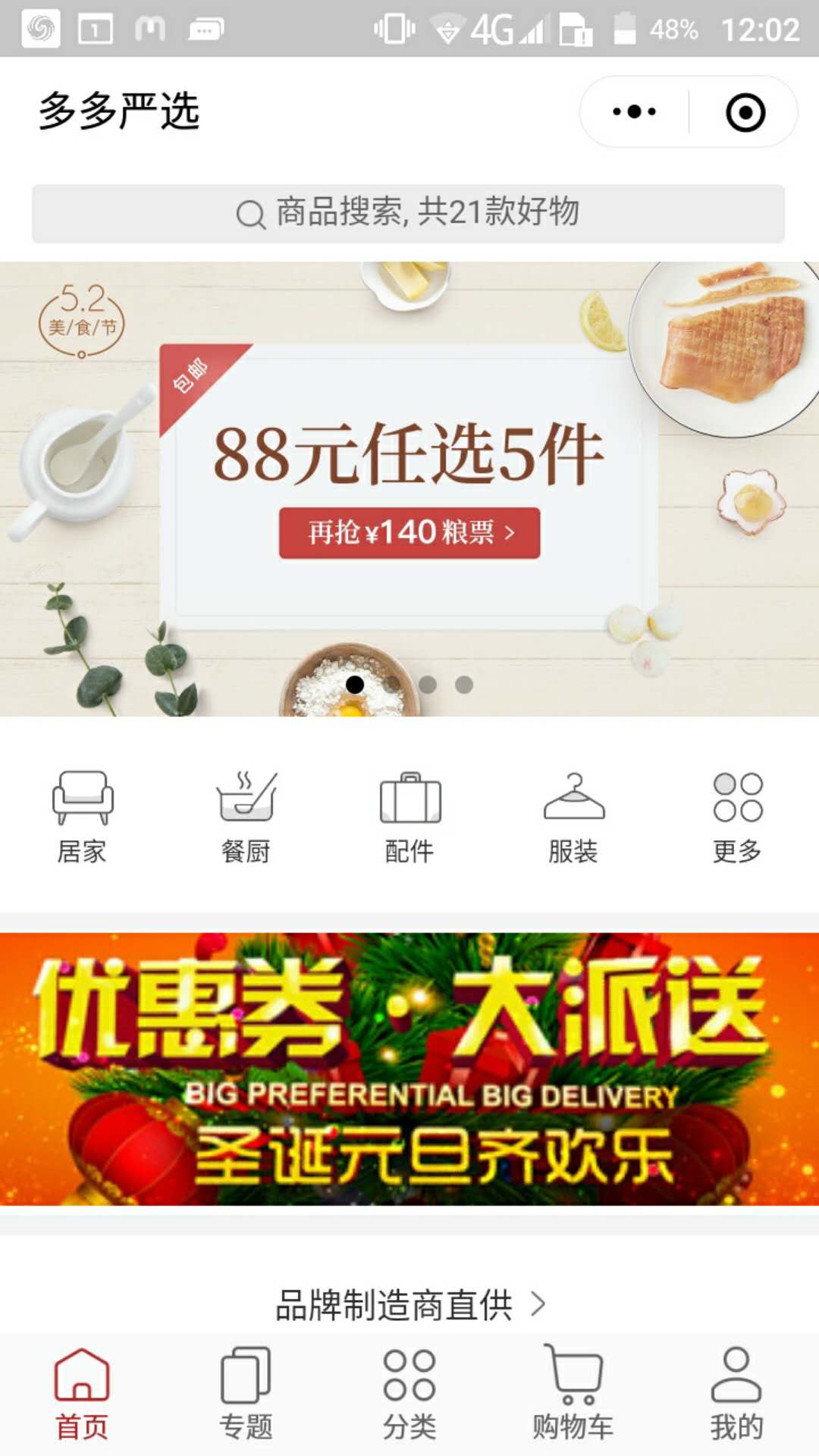 ThinkPHP精仿网易严选商城微信小程序前后端源码插图