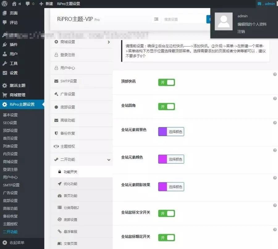 WordPress资源分享下载站日主题RiPro主题全站美化包集成到后台功能插图4