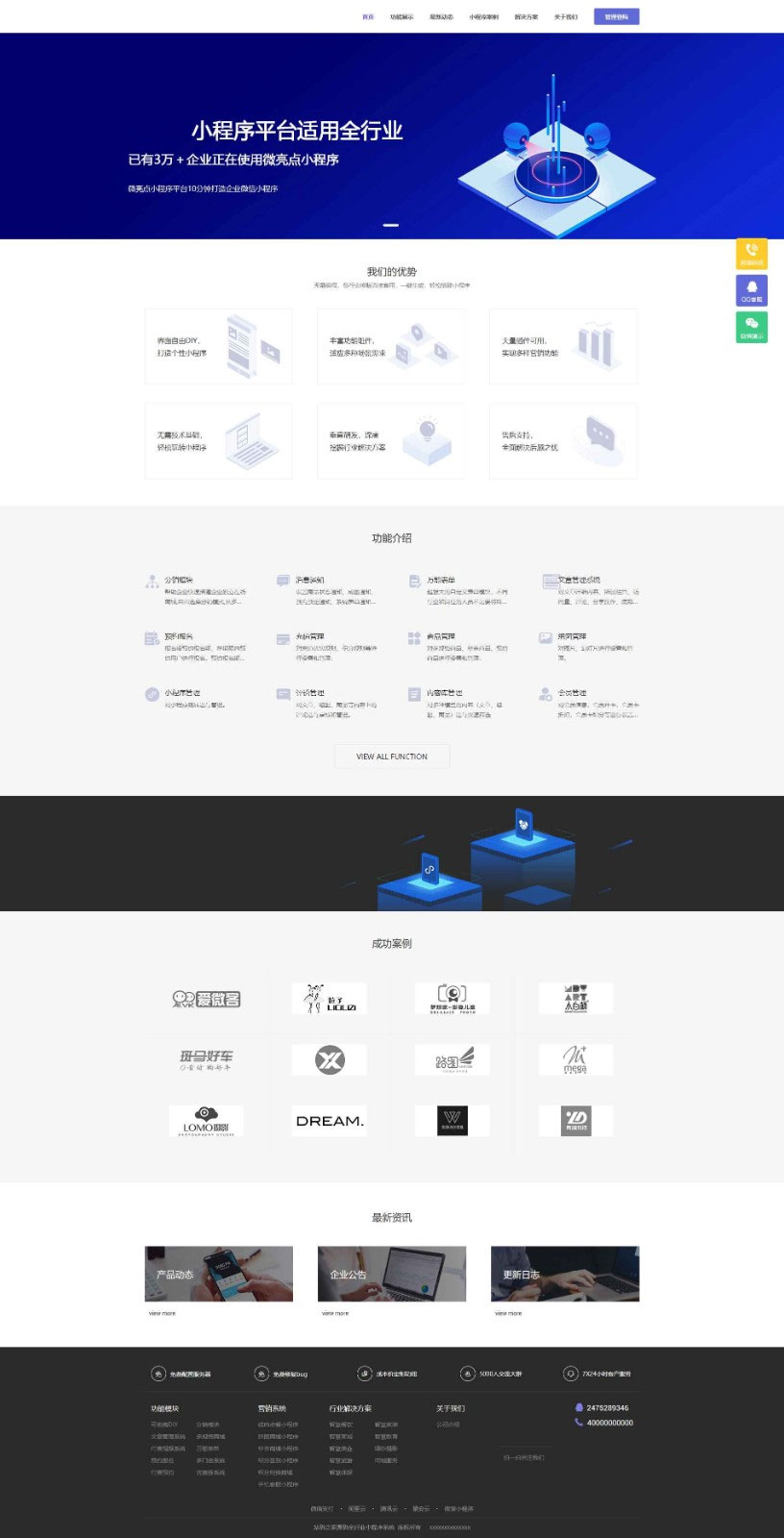 ThinkPHP内核全行业小程序运营管理系统源码自由DIY布局一键生成小程序插图