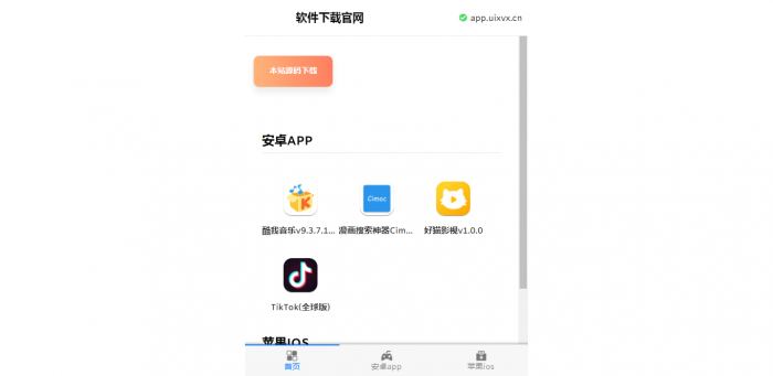 软件下载官网系统1.0源码亲测可用