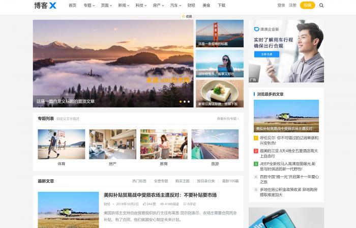WordPress博客X自适应博客模板V1.3.1去授权