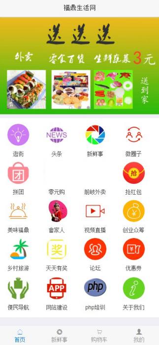 得推地方O2O综合门户系统 v6.1