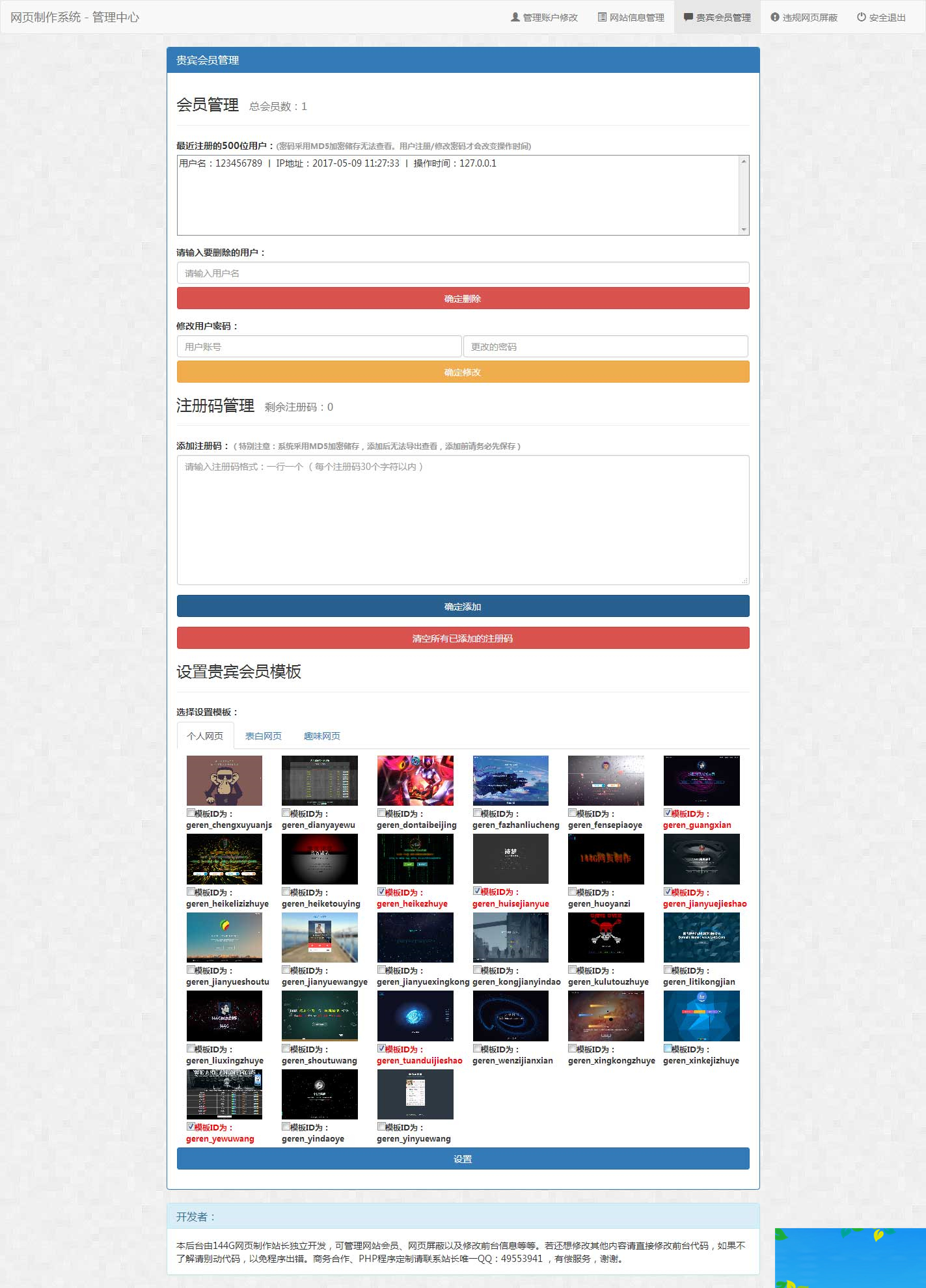 144G网页在线制作系统源码V1.5商业破解版插图1