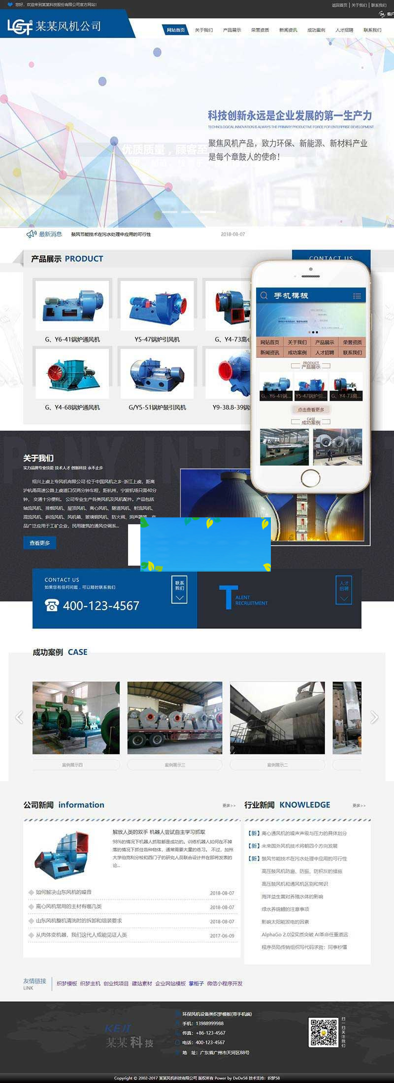 织梦dedecms环保风机设备公司网站模板(带手机移动端)插图