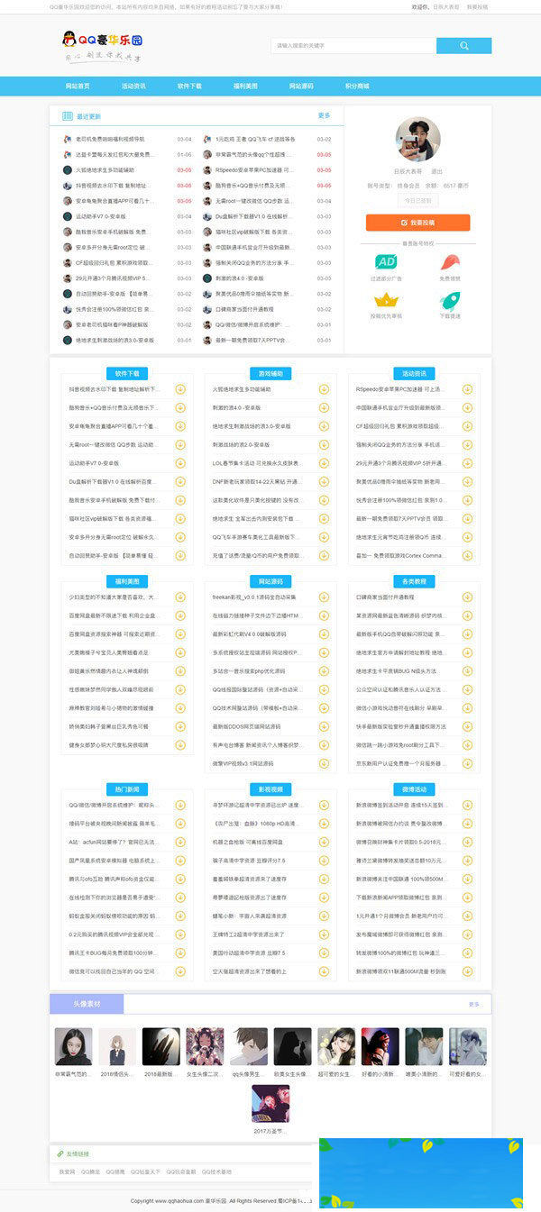 LaySNSV2.2.0资源教程网源码含CMS跟BBS模板社区插图