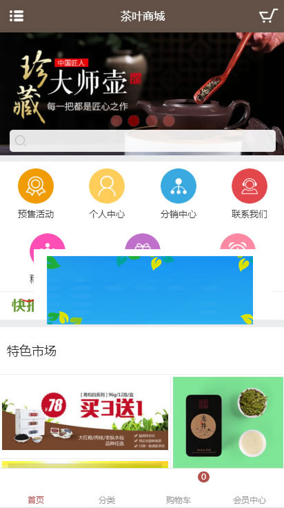 ECSHOP3.6大气精美茶叶商城网站源码PC版+手机版+支付宝微信支付+三级分销功能插图1