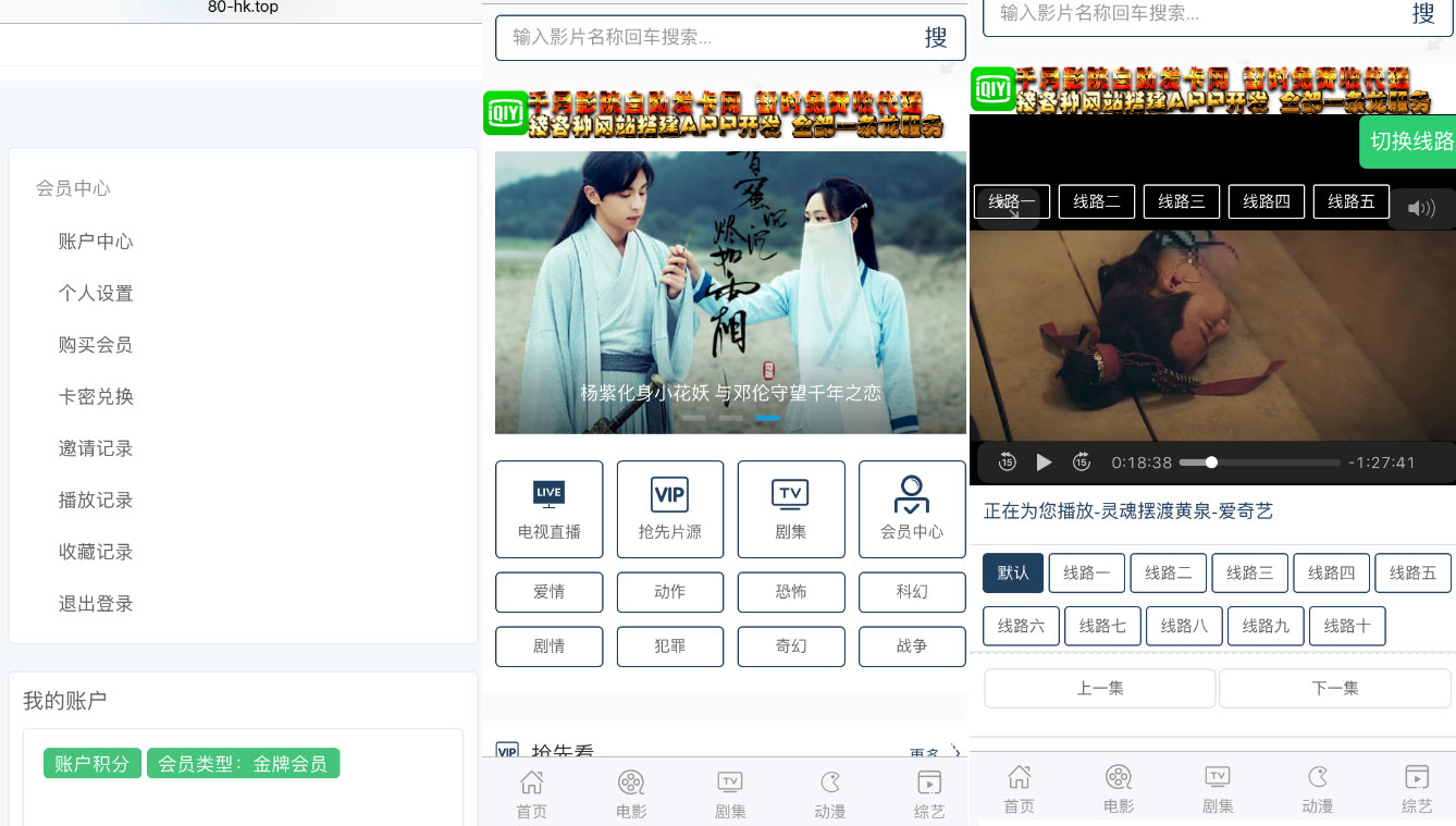 PHP米酷影院网站源码(MKCMS4.4.3完整版)自动采集手机APP可对接微信插图