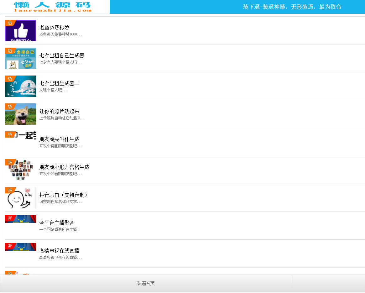 2018最新PHP装逼神器网站源码(152套生成器+多种功能)插图