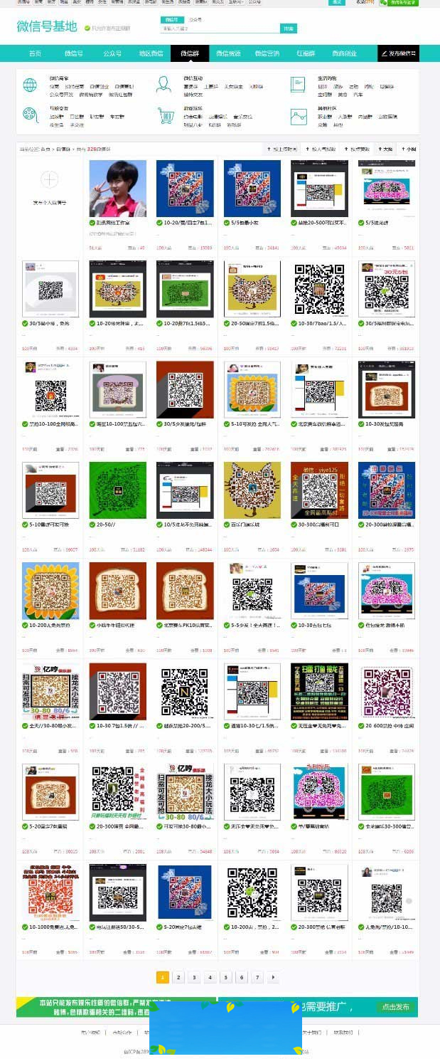PHP微信群、公众号二维码导航网站源码(带支付+手机版)插图2