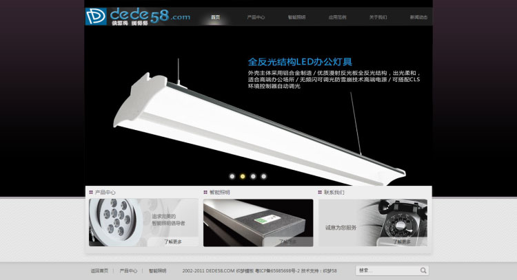 织梦dedecms电子科技LED灯具企业网站模板插图