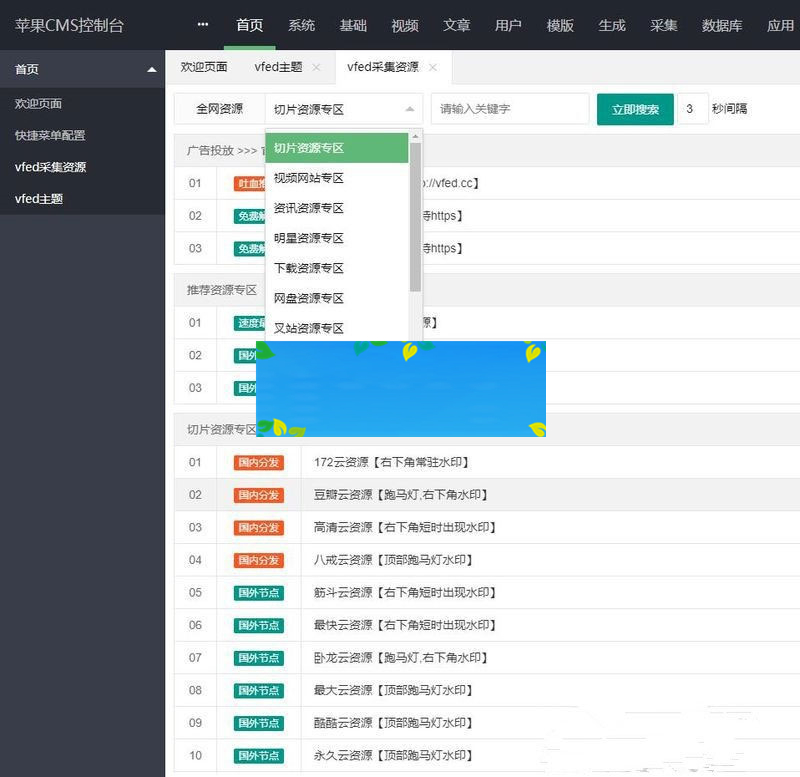 苹果cmsv10大橙vfed3.1.5完美破解视频网站主题模板插图2