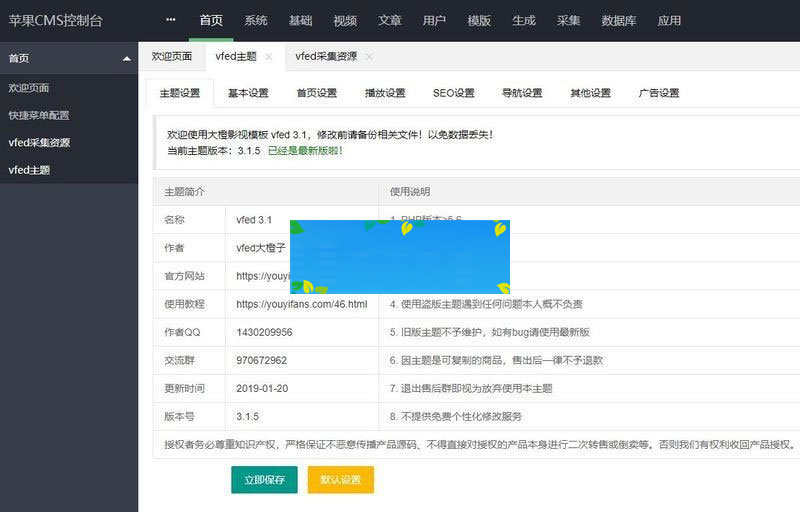 苹果cmsv10大橙vfed3.1.5完美破解视频网站主题模板插图1