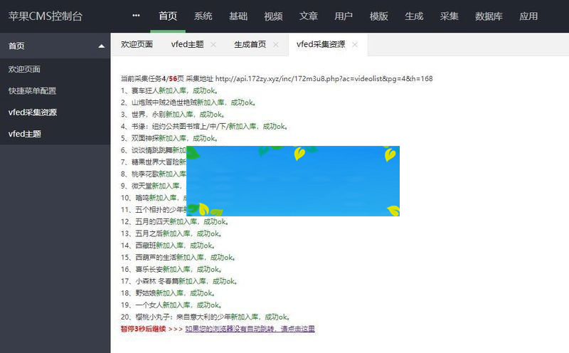 苹果cmsv10大橙vfed3.1.5完美破解视频网站主题模板插图3