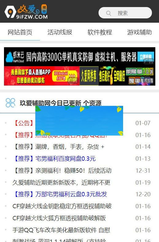 织梦内核久爱辅助网整站源码打包插图1