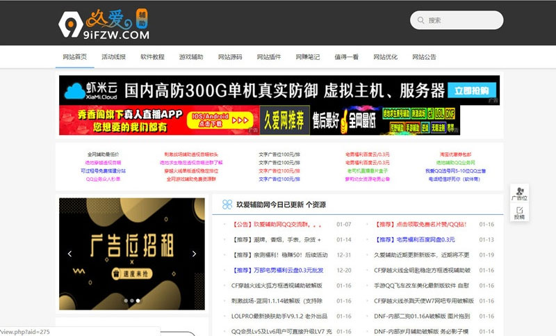 织梦内核久爱辅助网整站源码打包插图