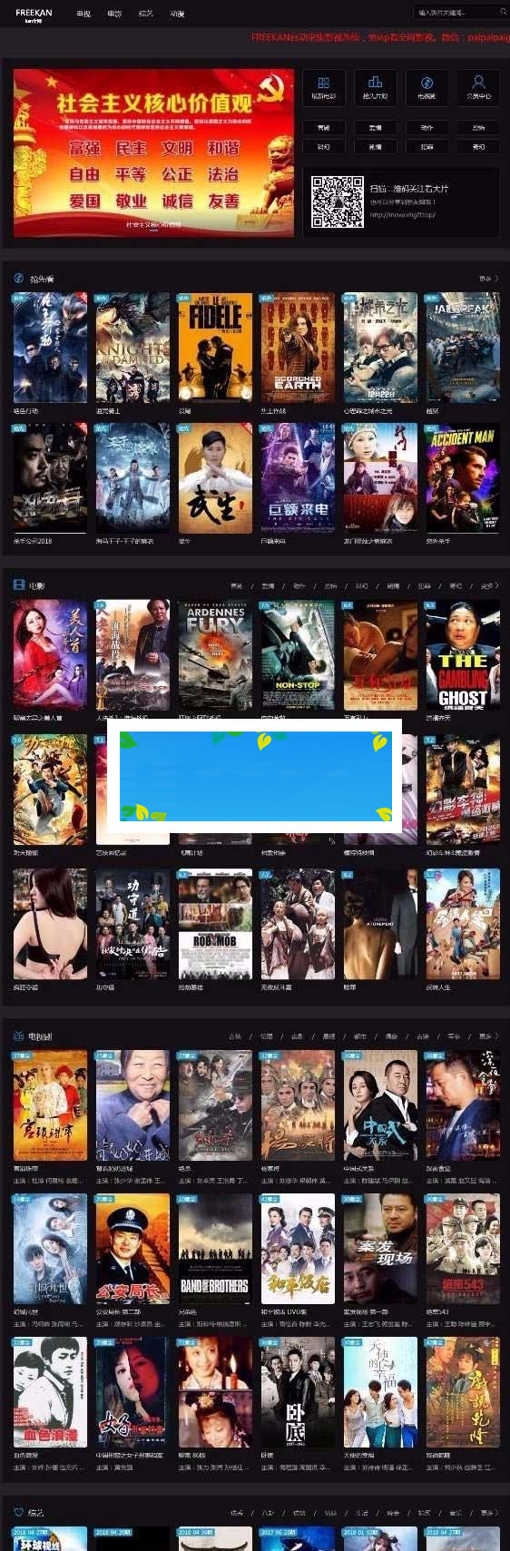 freekanv3.8.1影视电影网站源码全自动采集完美版插图