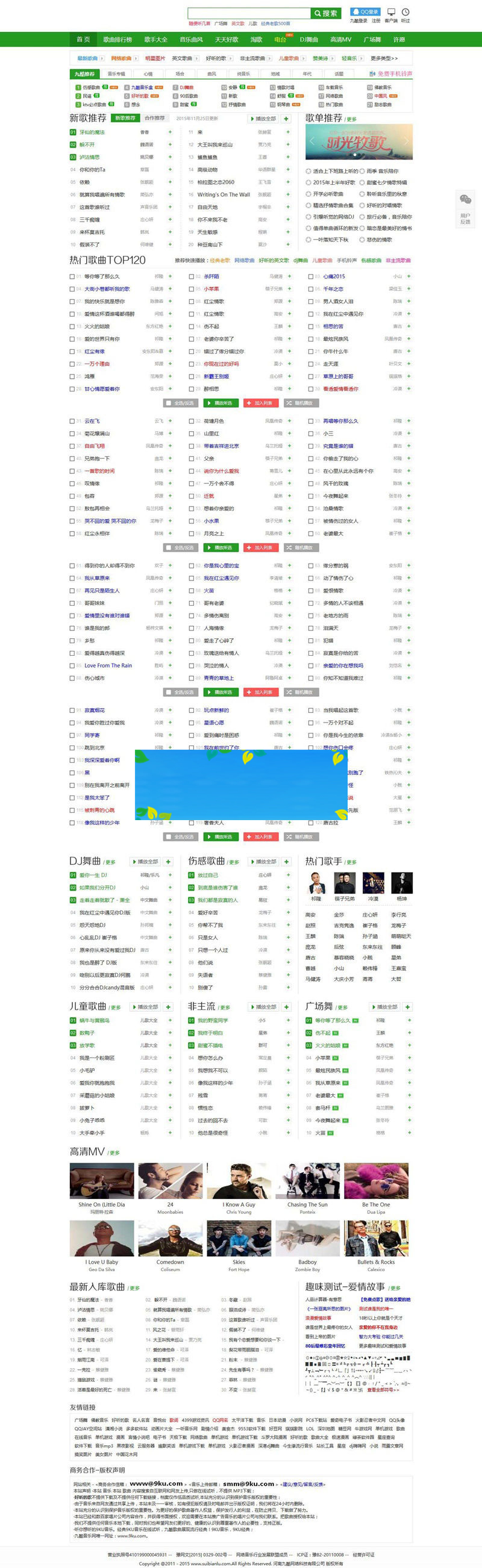 高仿九酷音乐网源码程序DZ内核V3.5纯净安装版UTF8+GBK插图