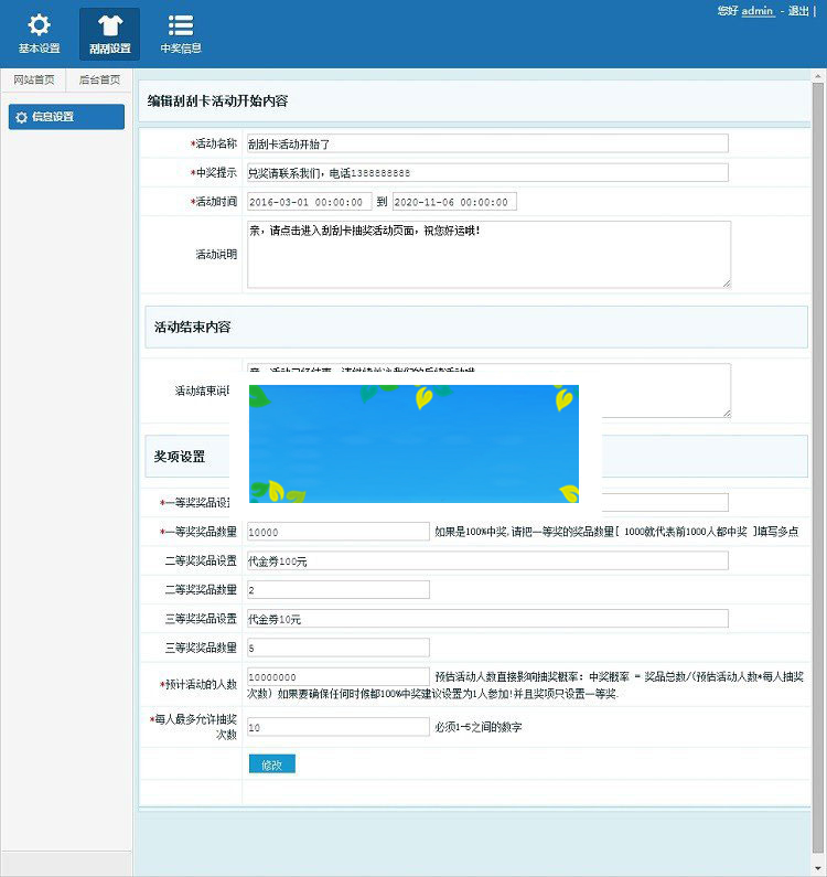 ThinkPHP刮刮卡营销系统源码微信刮卡抽奖活动吸粉利器插图1