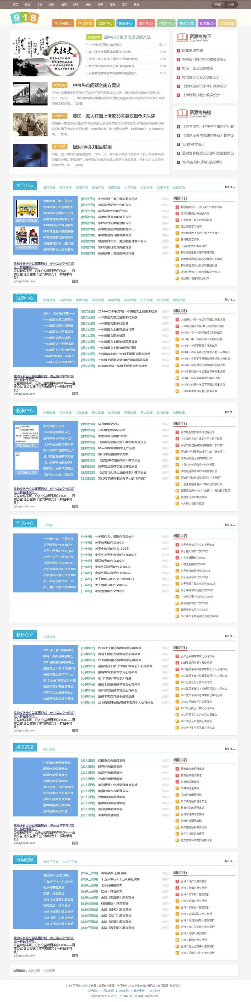 帝国CMS内核《918学习网》免费在线自学网站源码小初高教育资源分享整站源码插图