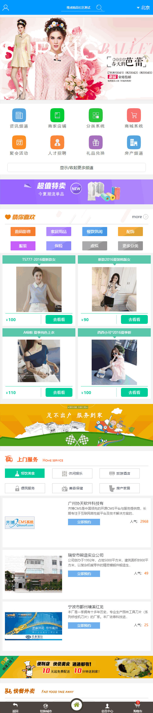 齐博地方门户V8.0多城市商业版系统源码插图1