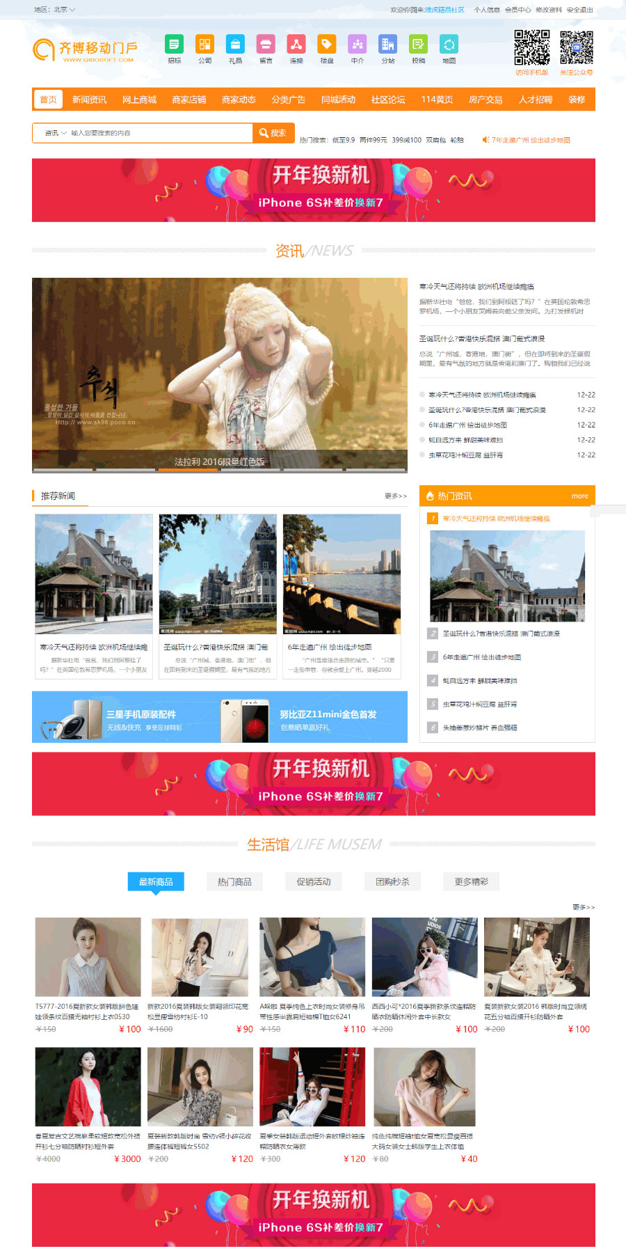 齐博地方门户V8.0多城市商业版系统源码插图