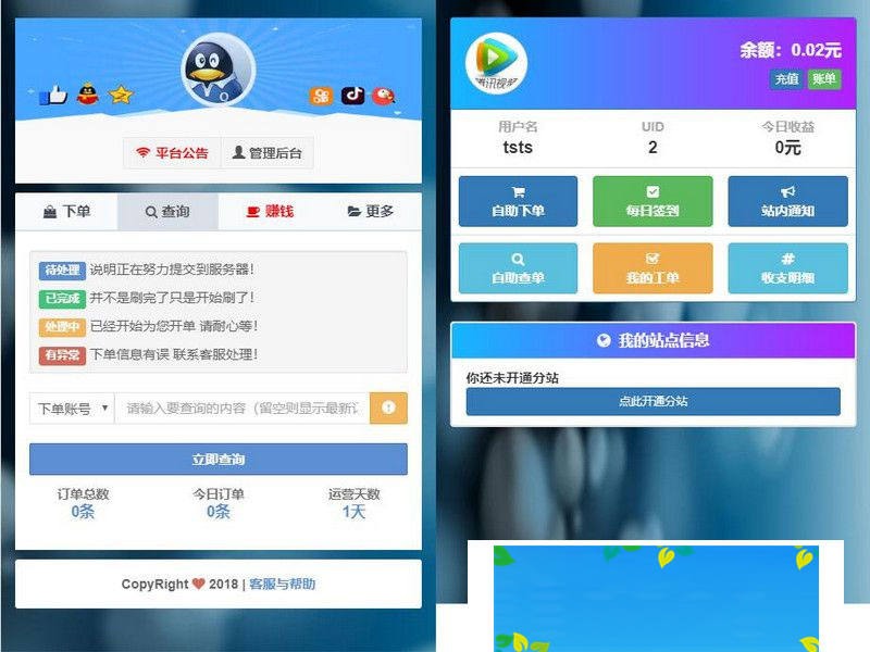 PHP彩虹代刷5.1网站源码全解密破解版+自适应手机+多接口支付插图