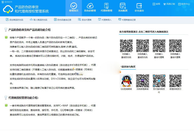 PHP产品防伪防串货和代理商授权查询系统源码自适应PC+WAP插图