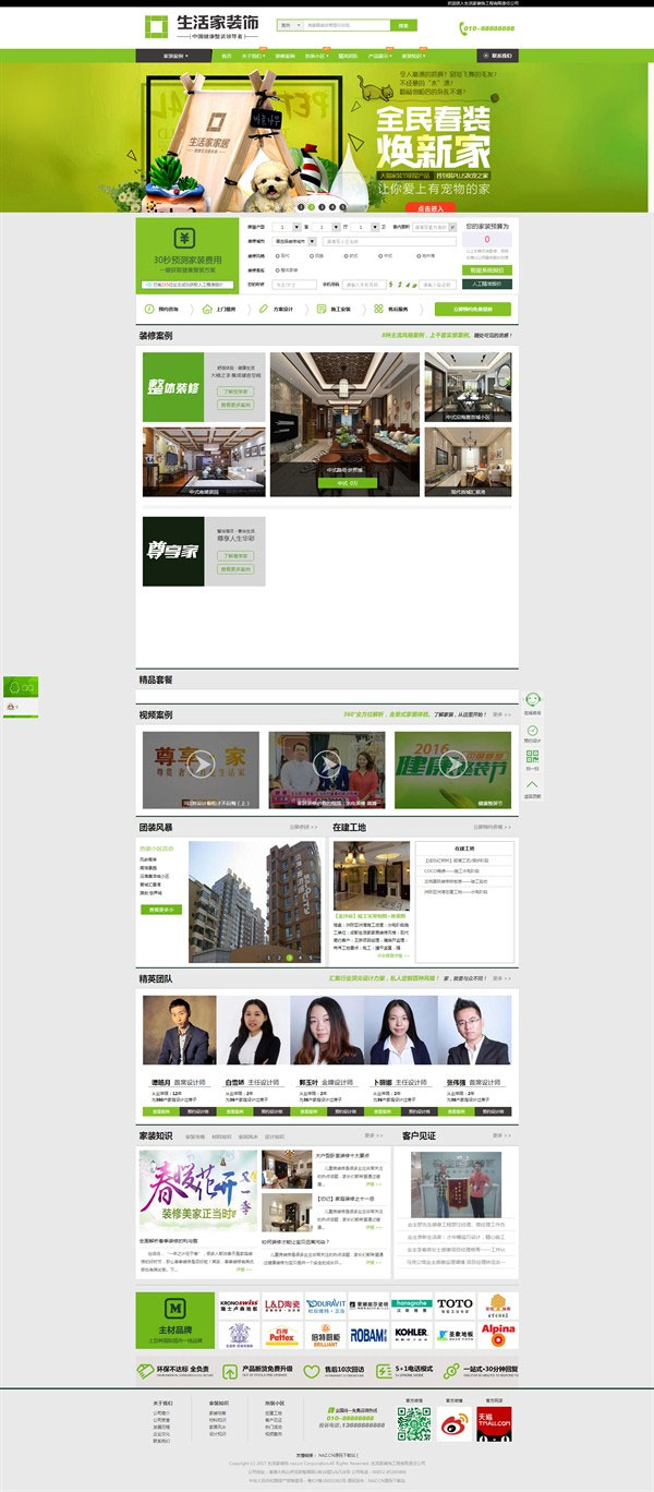 ThinkPHP仿生活家装饰公司网站源码+WAP手机版插图