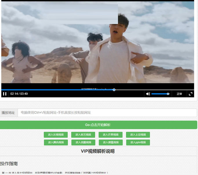 在线视频VIP解析网站源码(自适应手机端)插图