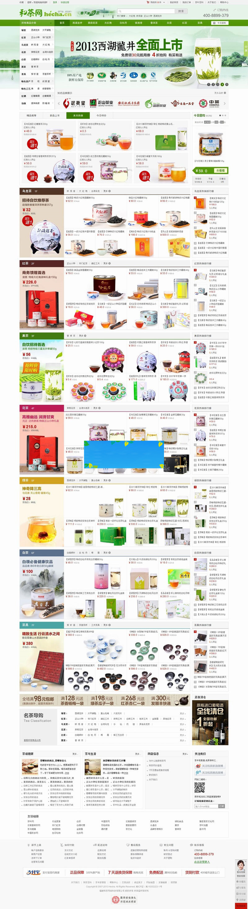 ECSHOP仿和茶网模板宽屏版茶叶茶具水果保健品商城源码插图